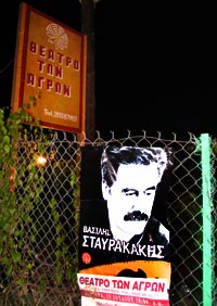 poster with Vassilis Stavrakakis
