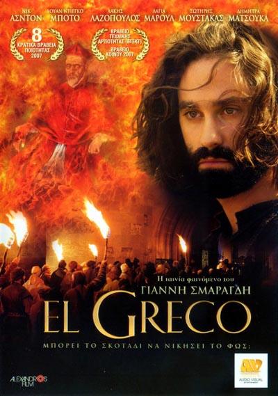 poster for film El Greco