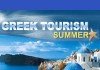 tourism in greece